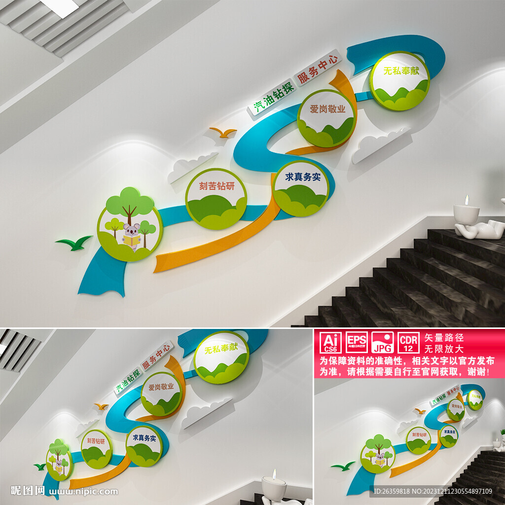 中国石油楼道文化墙