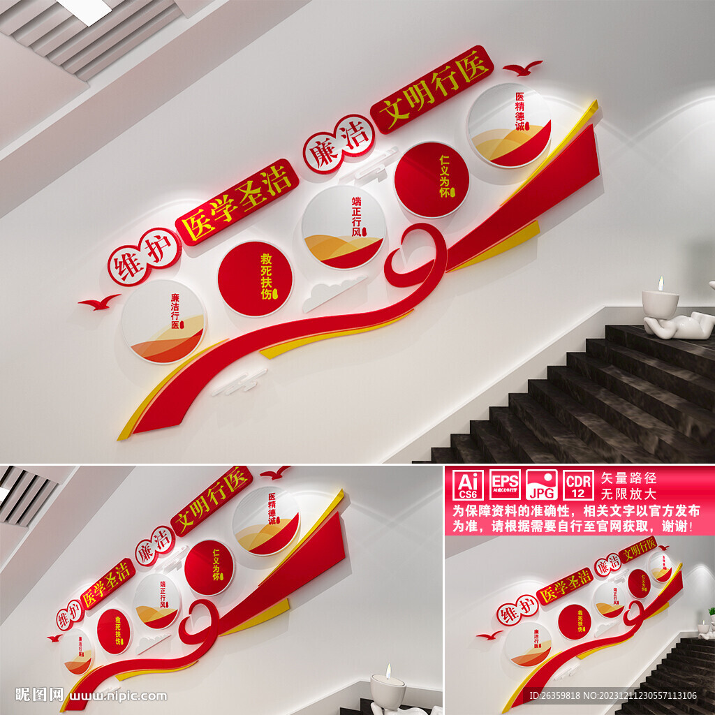 廉洁行医楼道文化宣传