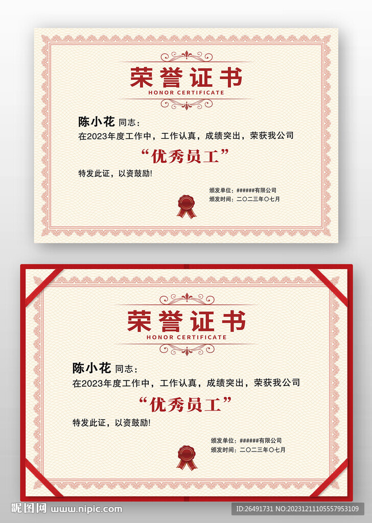 浅红色欧式复古优秀员工荣誉证书