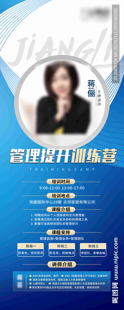简约蓝色商务讲师易拉宝海报