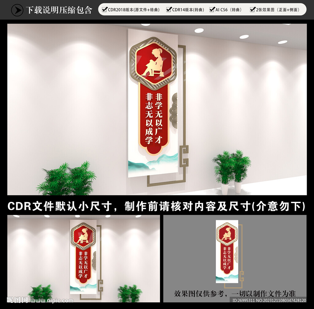 校园文化墙