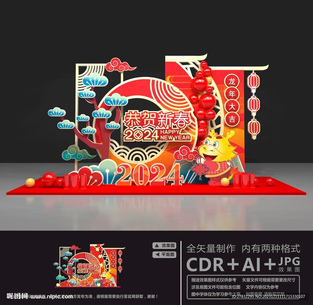龙年美陈布置