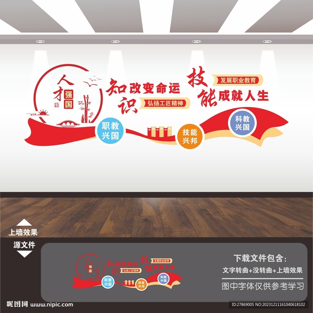 职业教育学校职教人才强国文化墙