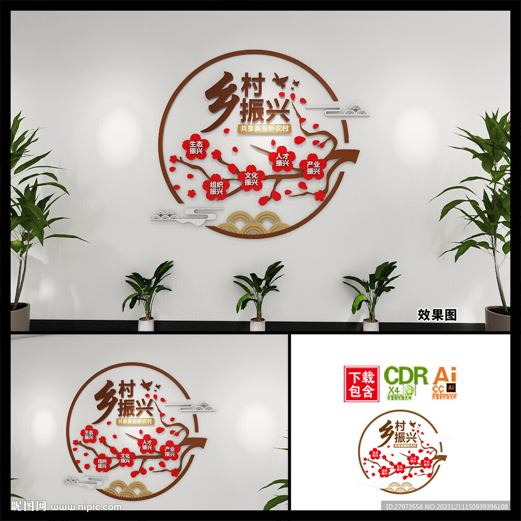 乡村振兴文化墙图片