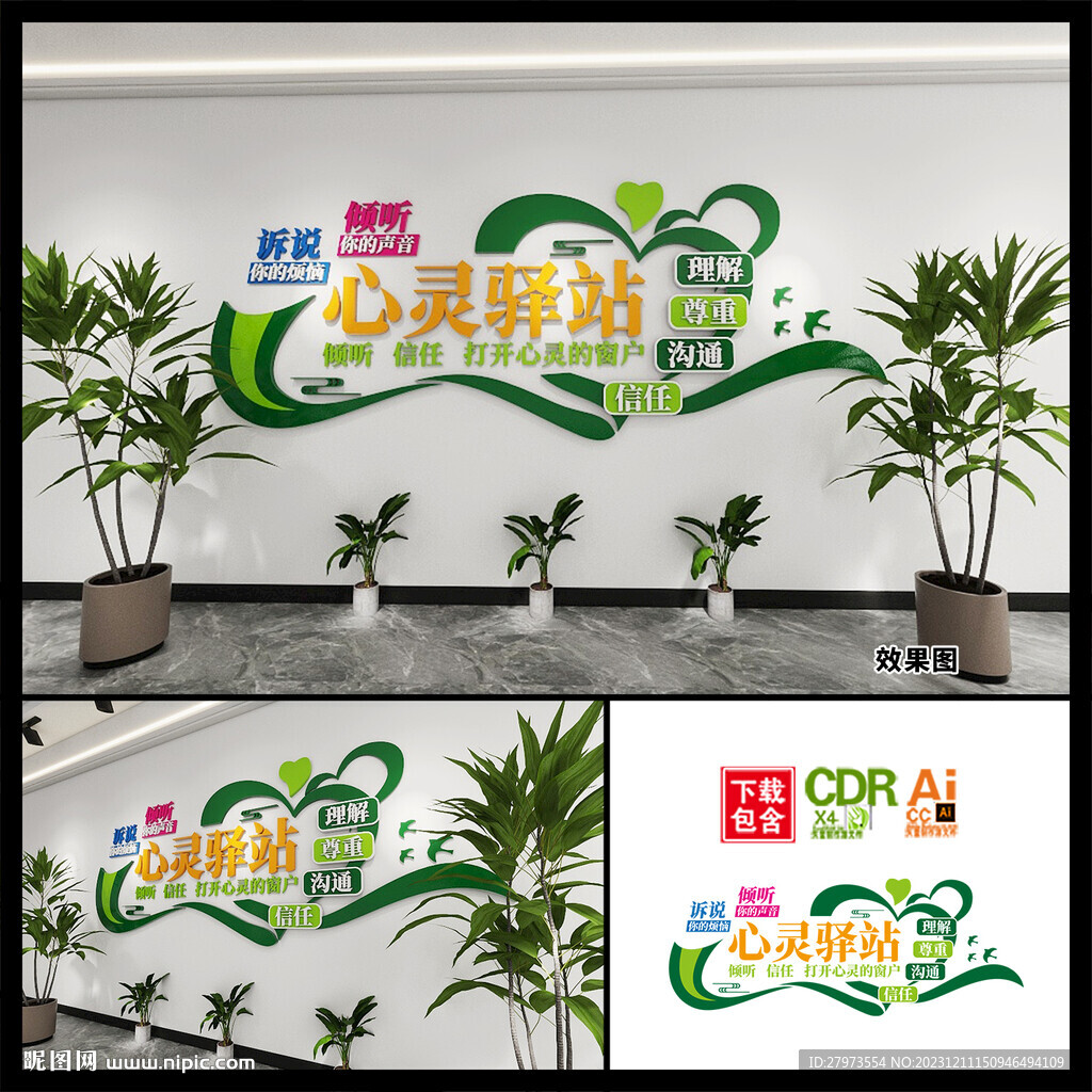 心灵驿站文化墙图片