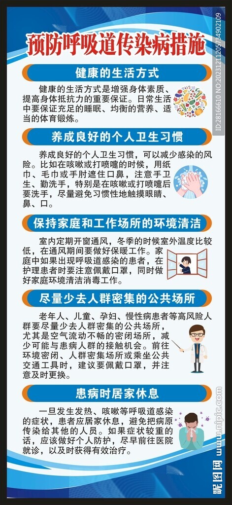 预防呼吸道传染病展架