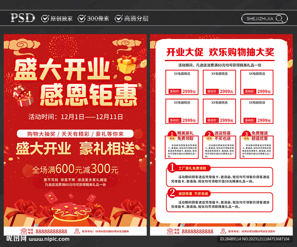 开业宣传单