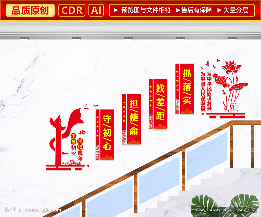 党建楼梯文化墙