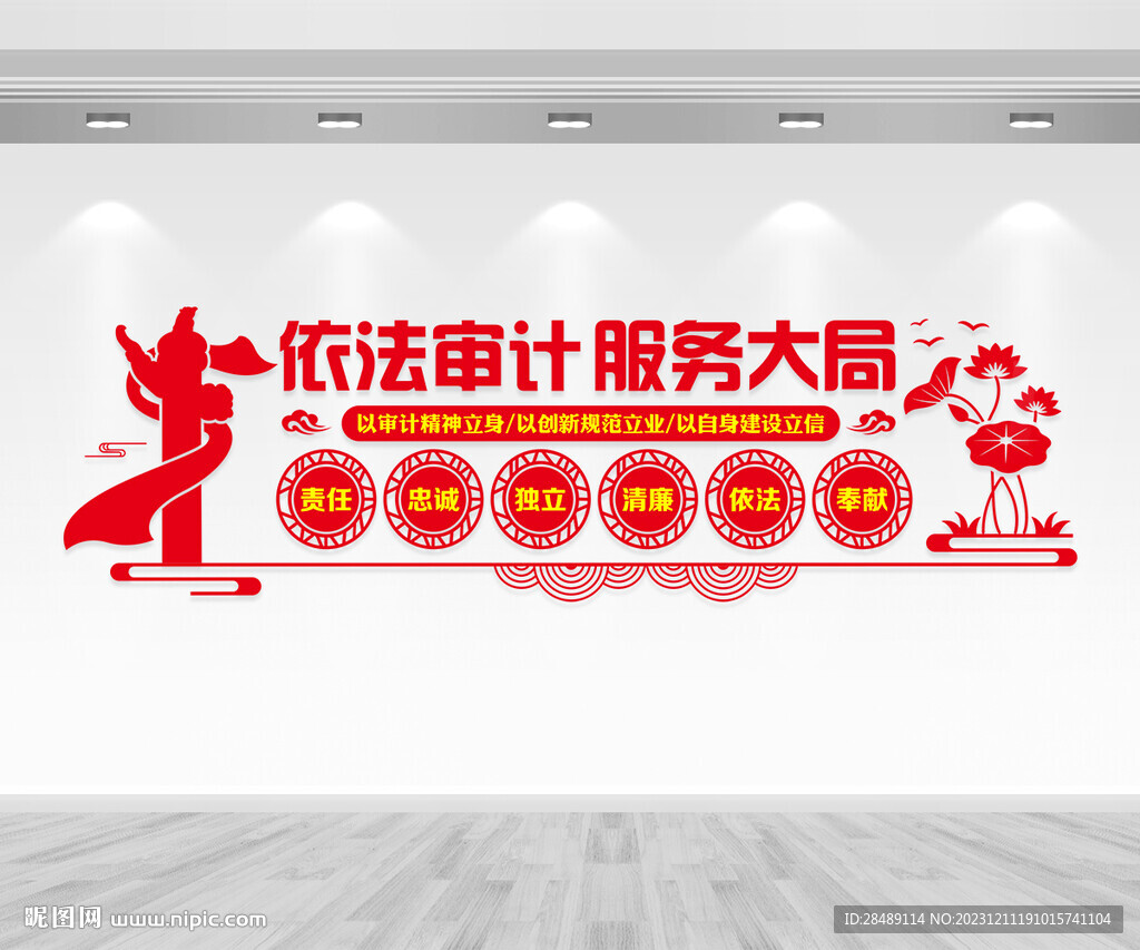 审计局文化墙
