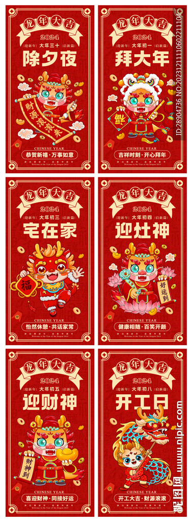 2024龙年新春海报