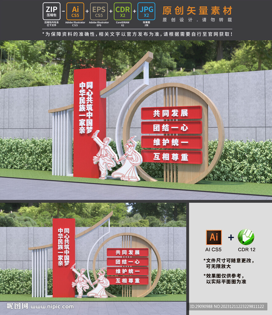 民族团结