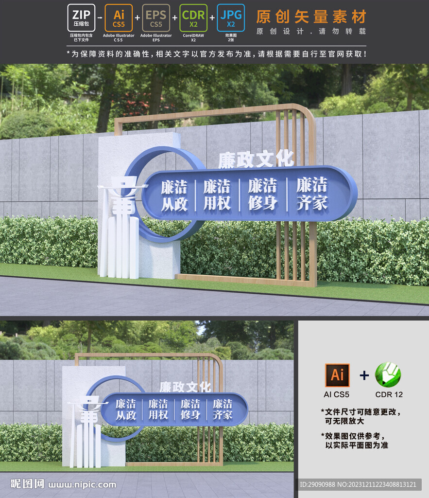 廉政公园雕塑