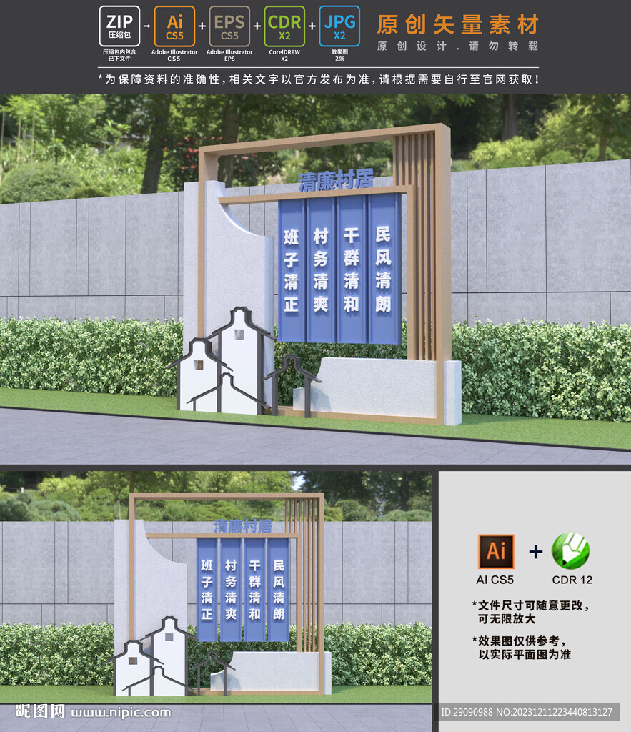 清廉村居