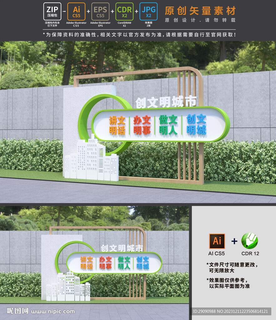 创文明城市