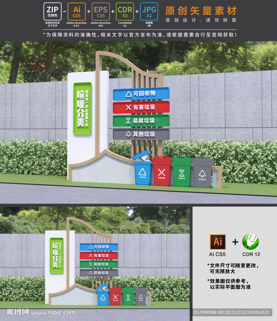 垃圾分类小品