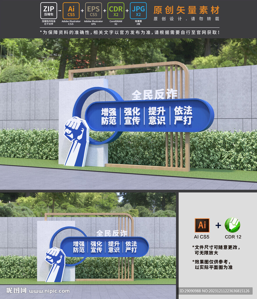 全民反诈