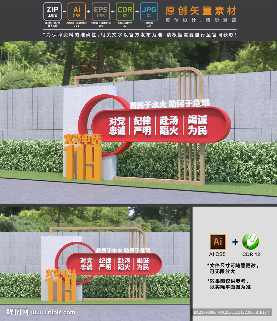 消防雕塑
