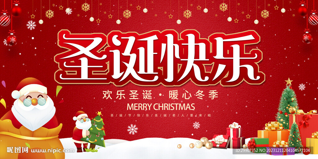 圣诞活动海报