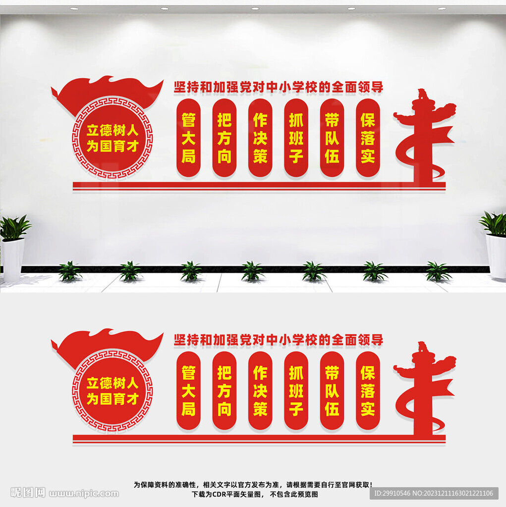 中小学校党建文化墙