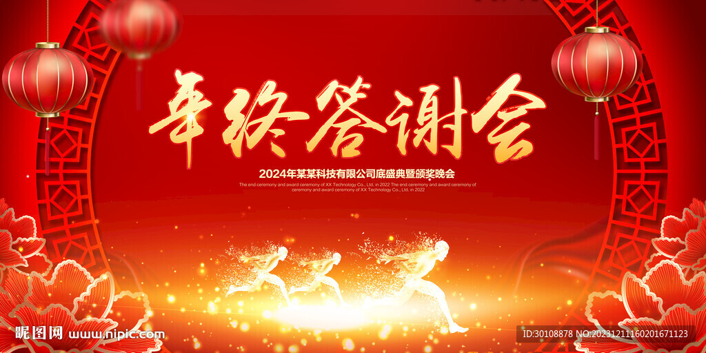 答谢会
