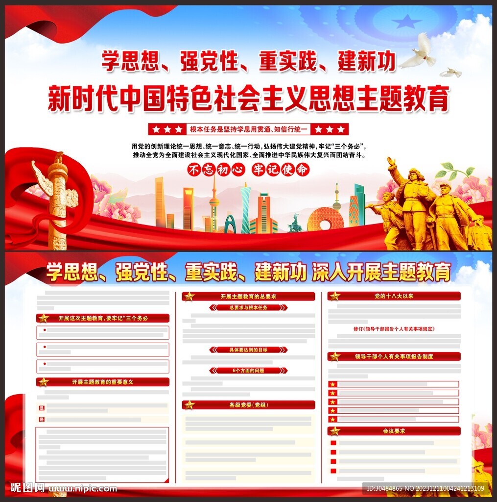 主题教育