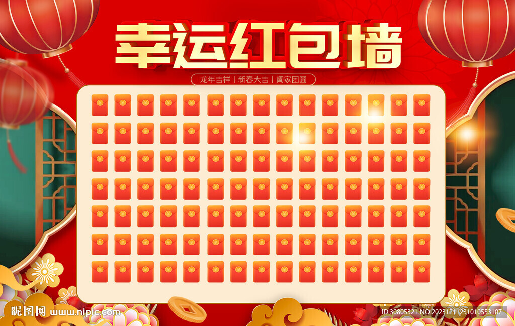 红包墙