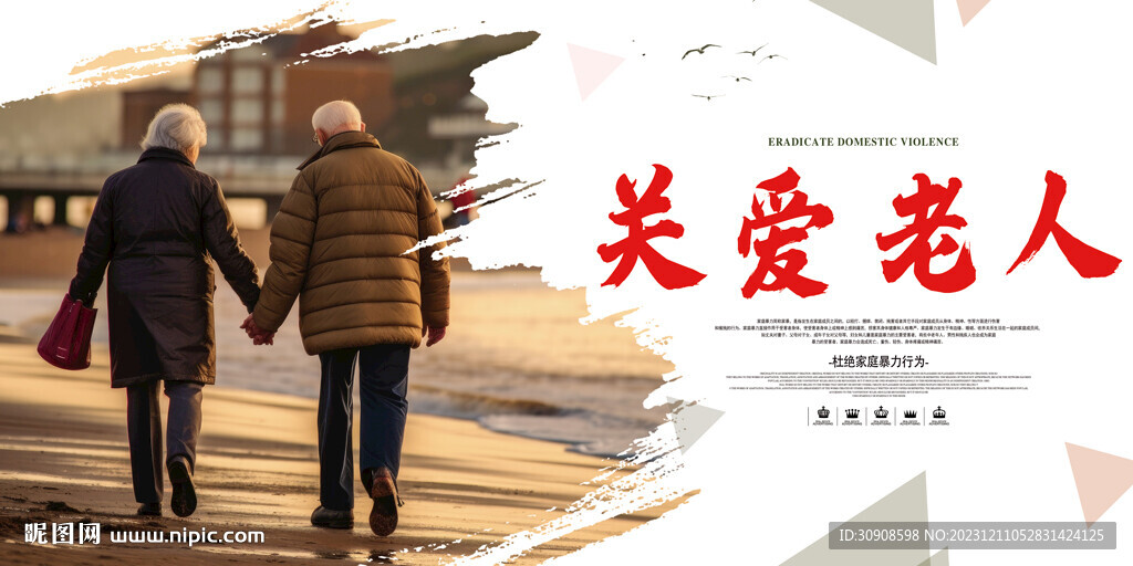 关爱老人