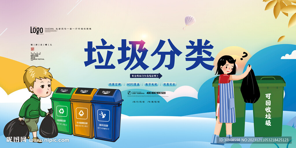 垃圾分类