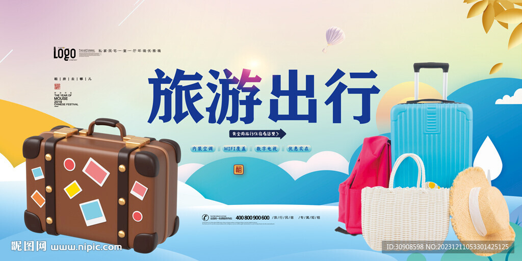 旅游
