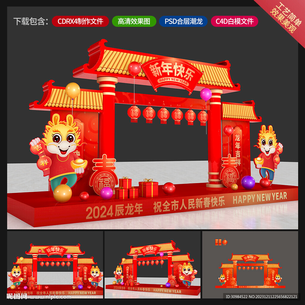 龙年美陈