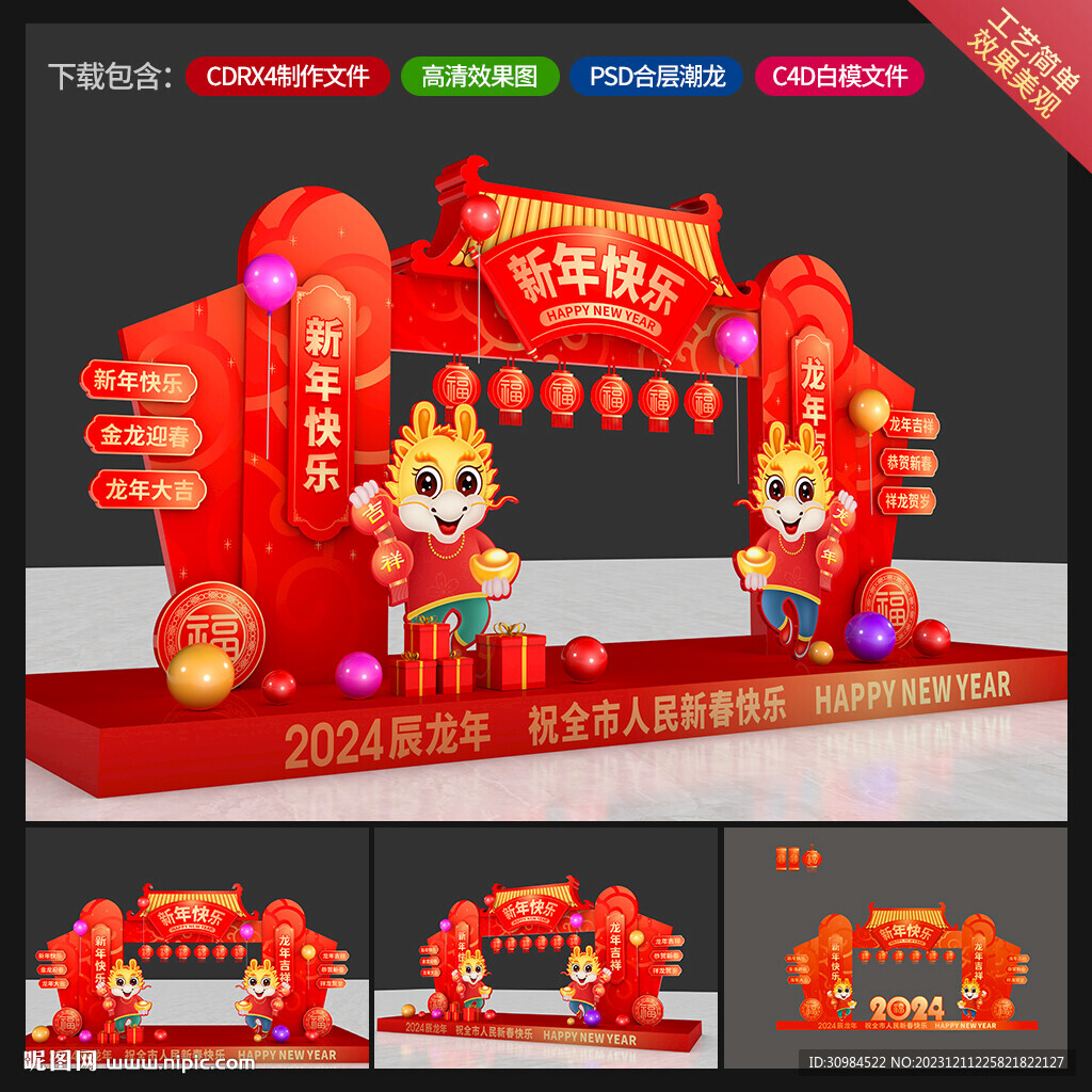 龙年美陈