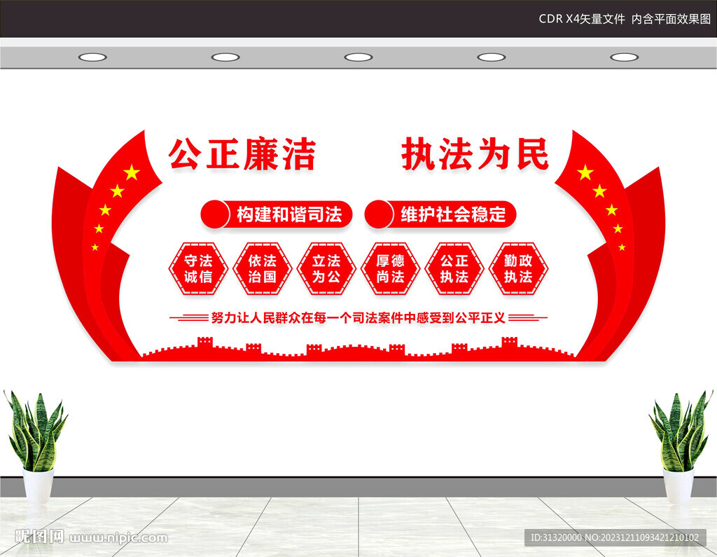 法治文化墙