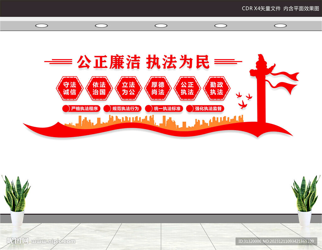 法治文化墙