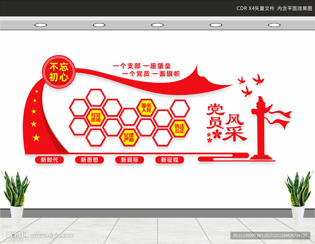 党员风采