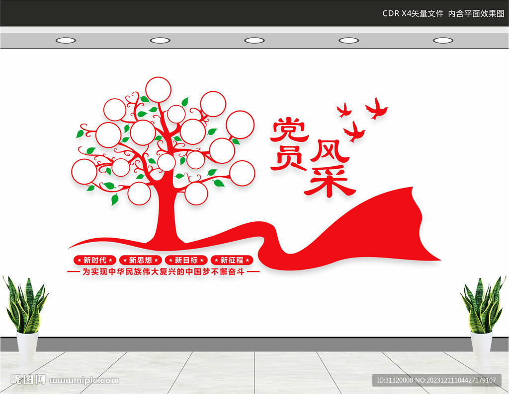 党员风采