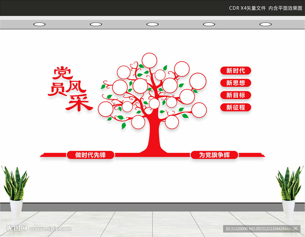 党员风采