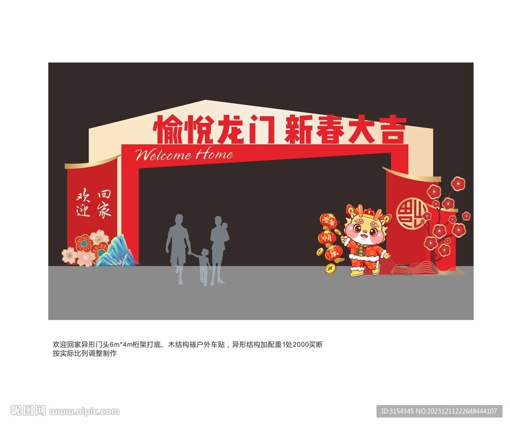 新年交房门头