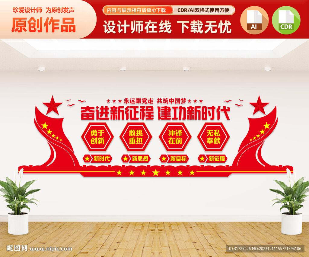 党建文化墙