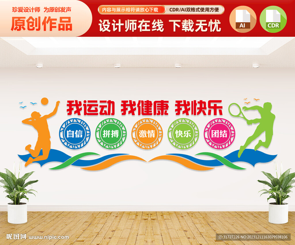 运动文化墙