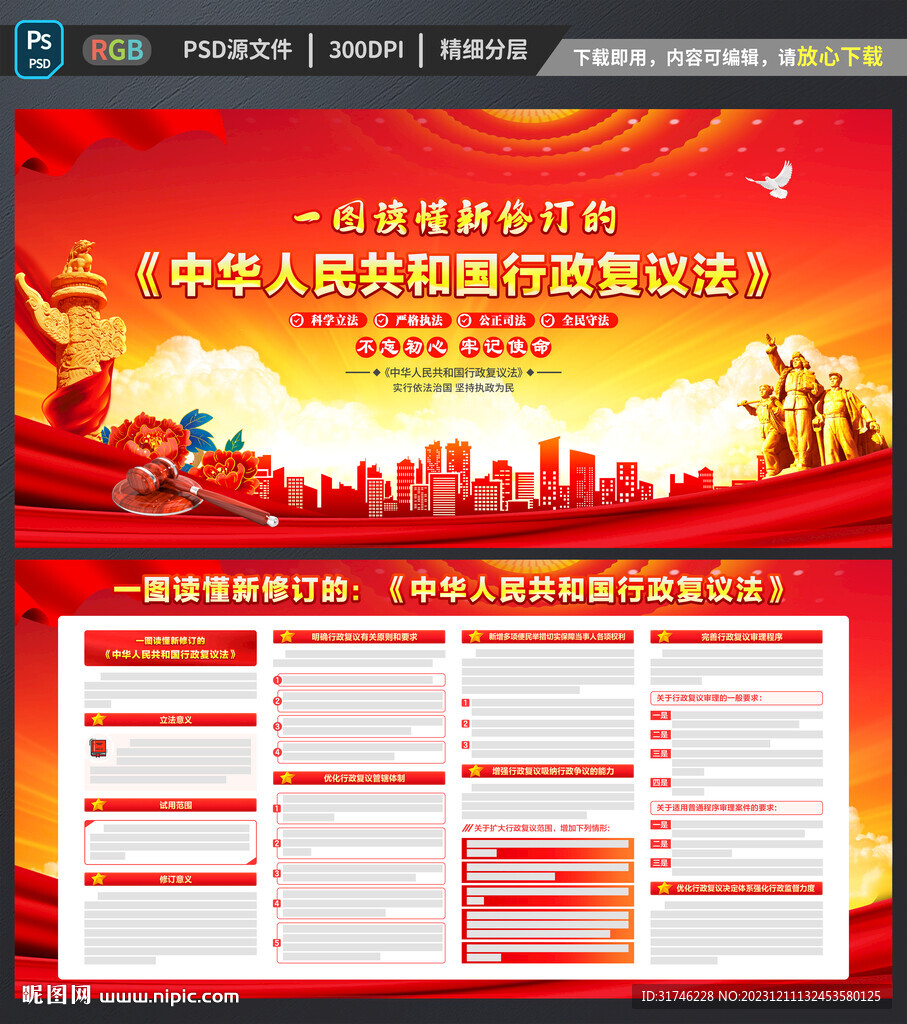 中华人民共和国行政复议法