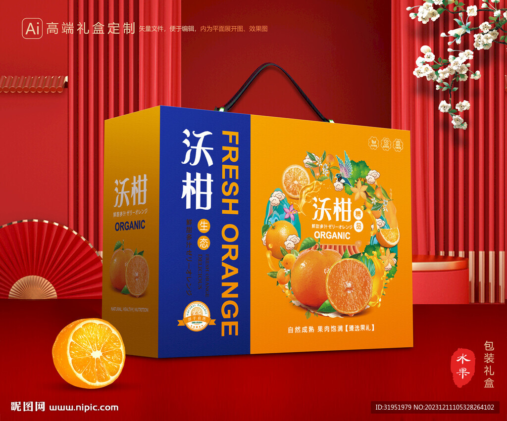 沃柑包装 蜜桔礼盒