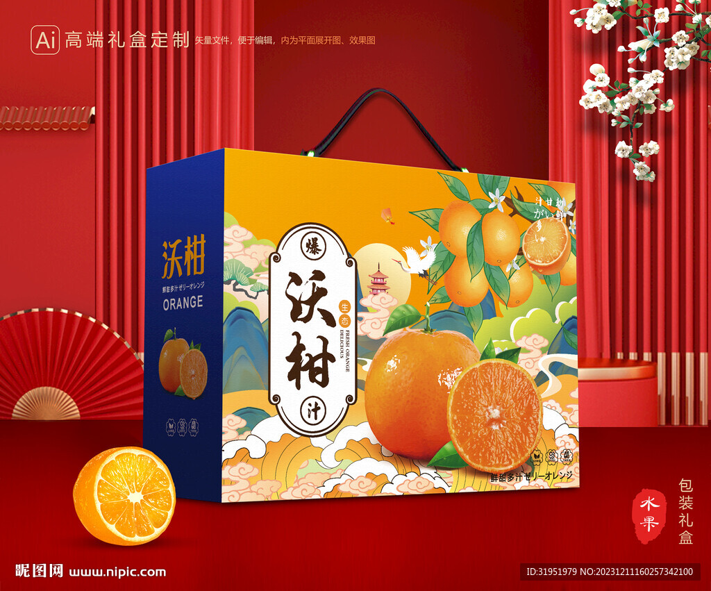 沃柑包装 蜜桔礼盒
