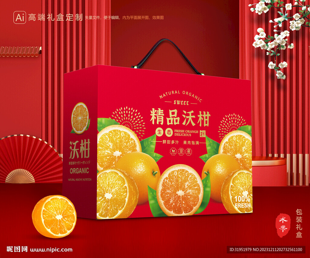 沃柑包装 蜜桔礼盒