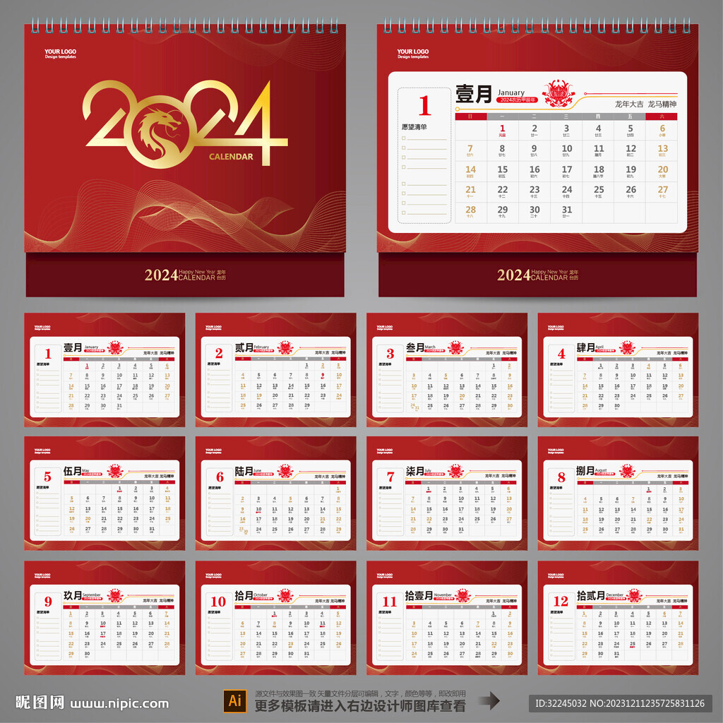 2024年台历
