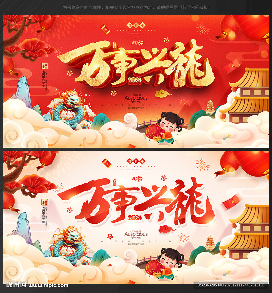 龙年