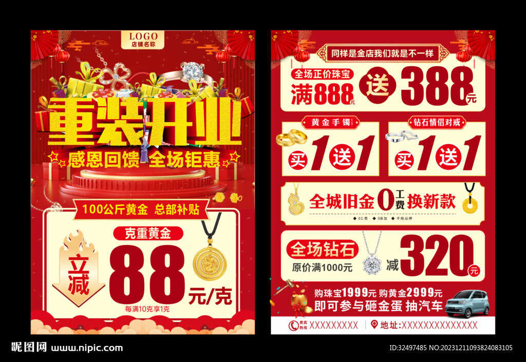 珠宝重装开业