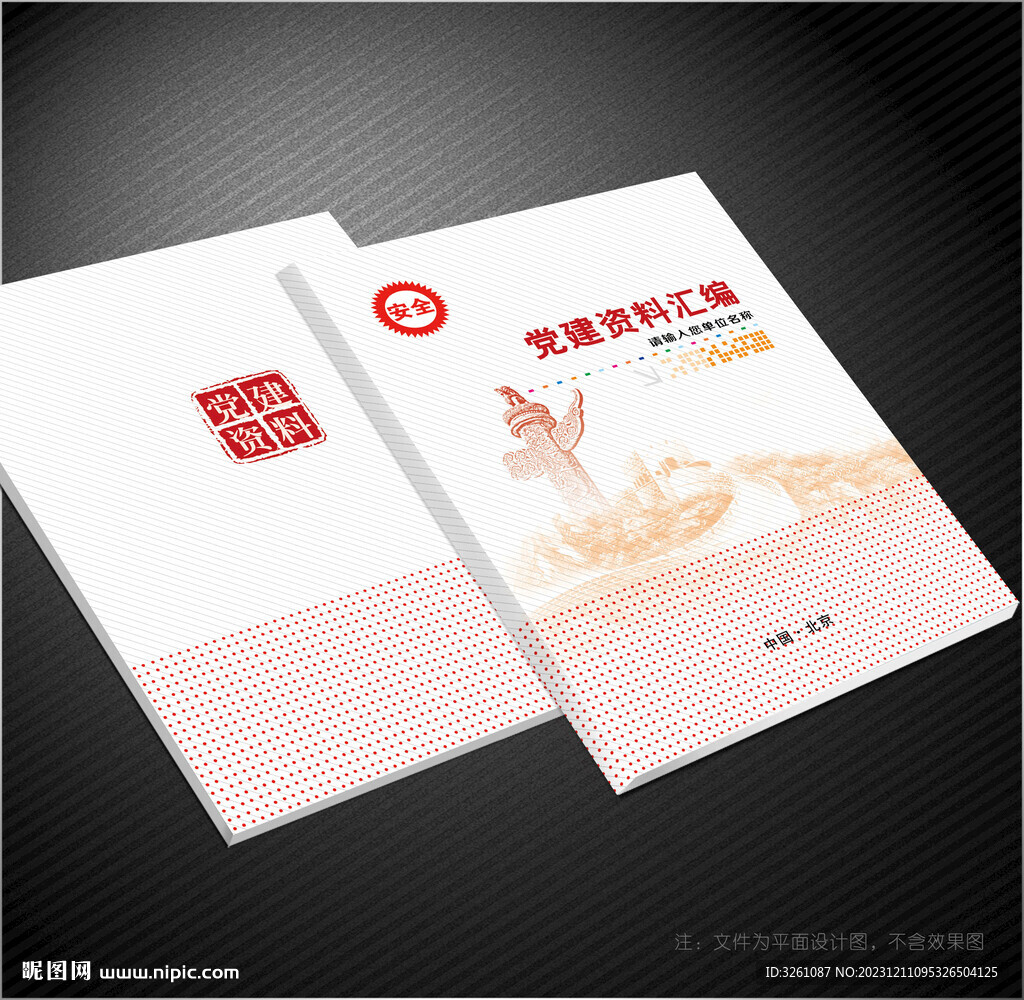 党员手册