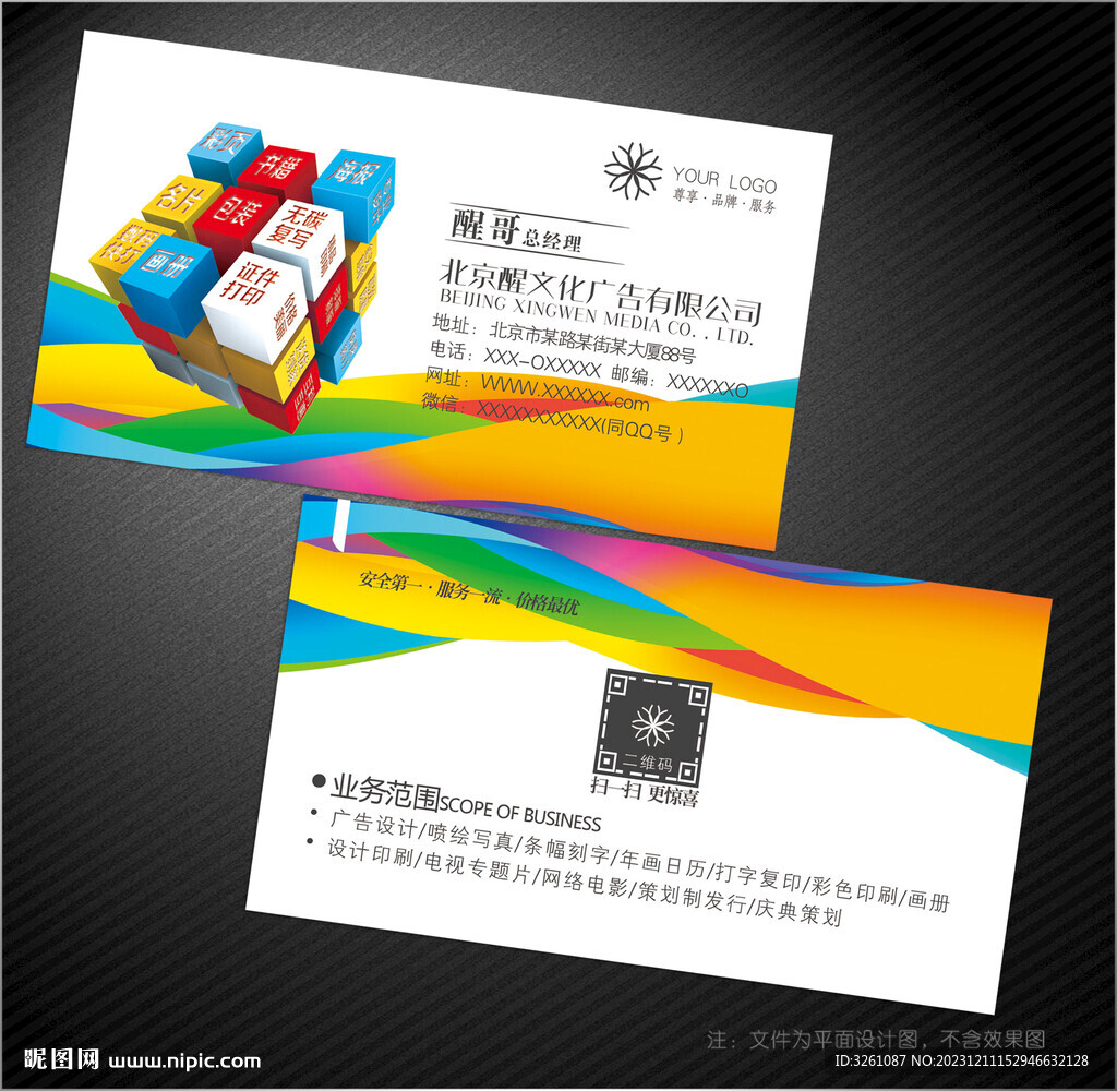 广告公司名片