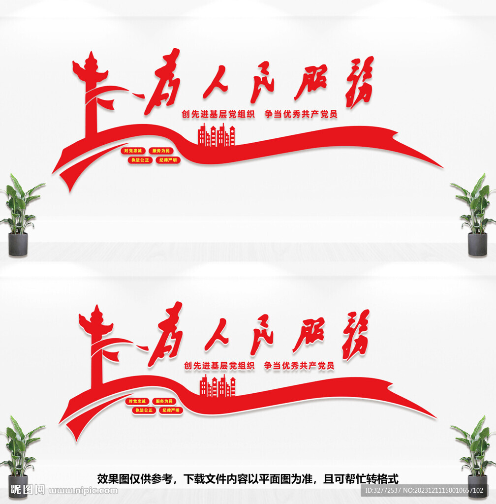为人民服务