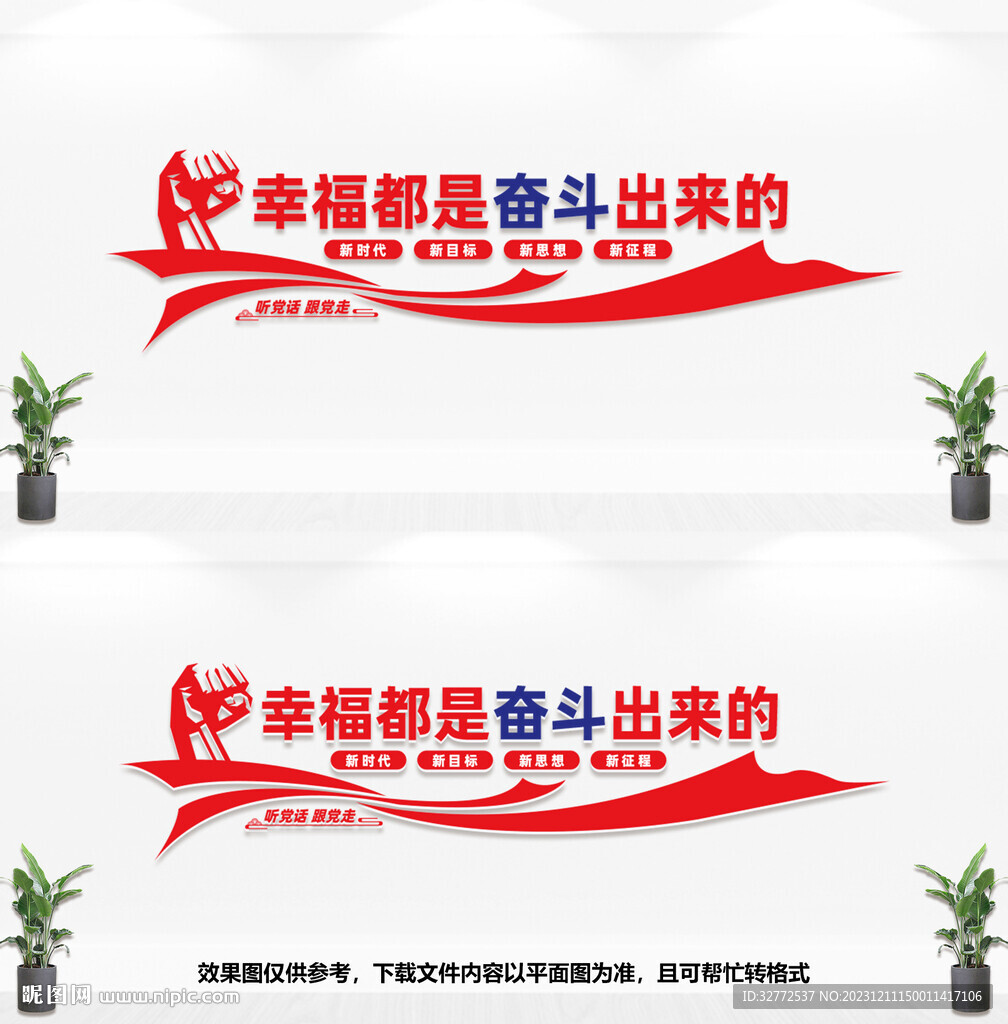 党建